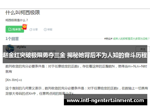 赵金红突破极限勇夺三金 揭秘她背后不为人知的奋斗历程